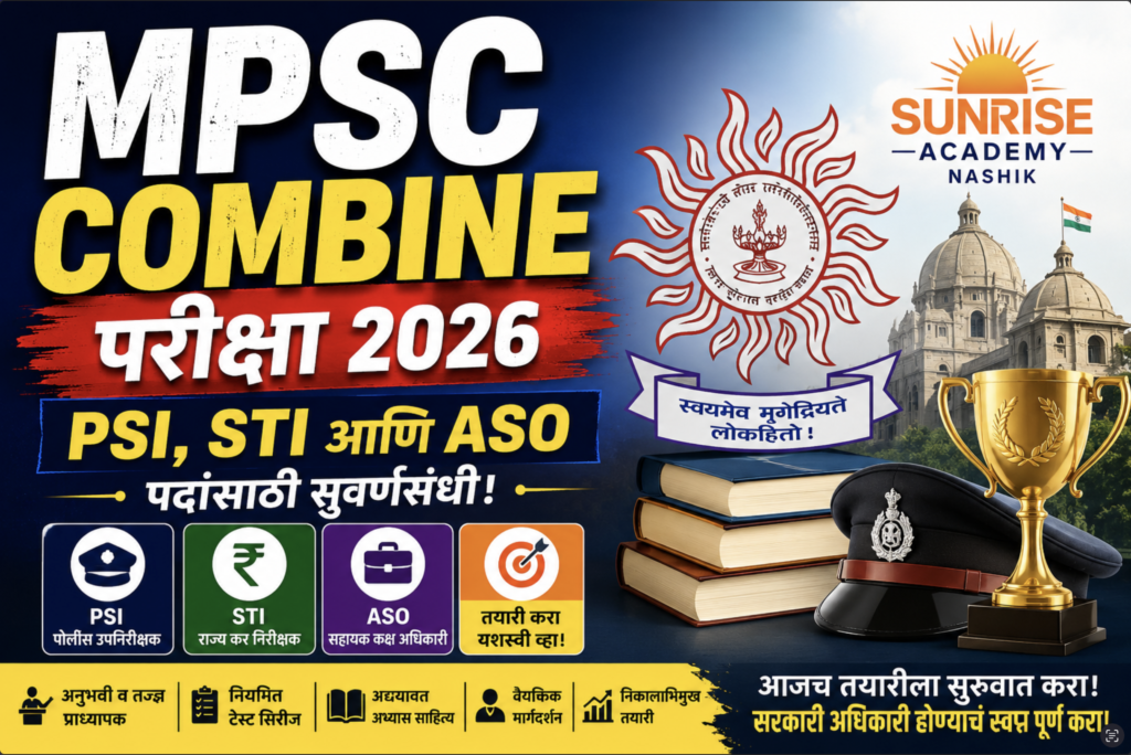 MPSC Combine Exam 2026